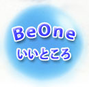 BeOne いいとこ