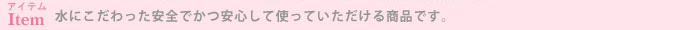 アイテム