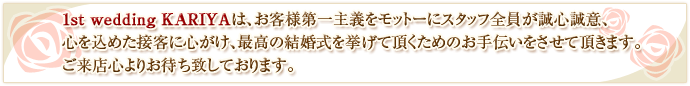 ご来店心よりお待ち致しております。